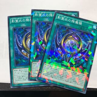 影霊衣の降魔鏡