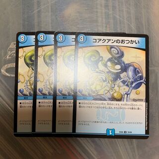 コアクアンのおつかい