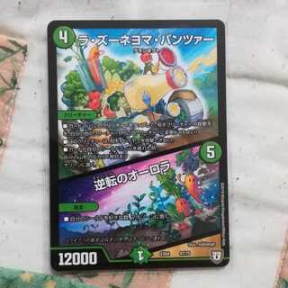 ラ・ズーネヨマ・パンツァー　逆転のオーロラ