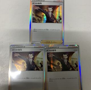 ボスの司令3枚セット