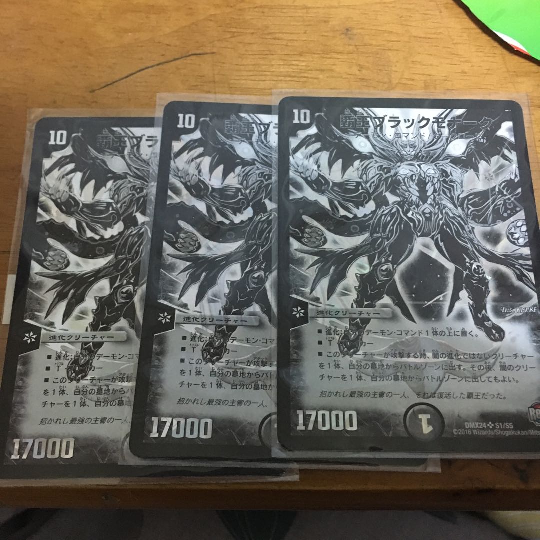 覇王ブラックモナーク　3枚