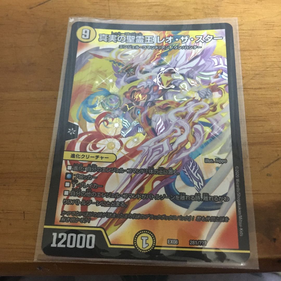 真実の聖霊王　レオ・ザ・スター