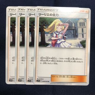 リーリエの全力　4枚