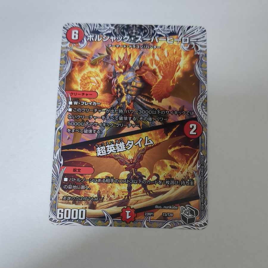 Borshak Super Hero|Psychic Hero Time (Black Treasure) T3/T20