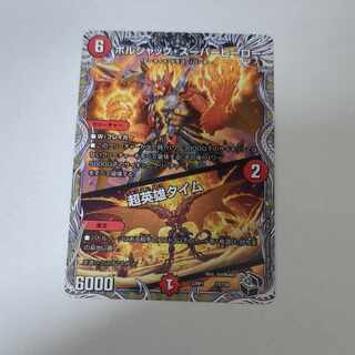 ボルシャック・スーパーヒーロー｜超英雄タイム(黒トレジャー) T3/T20