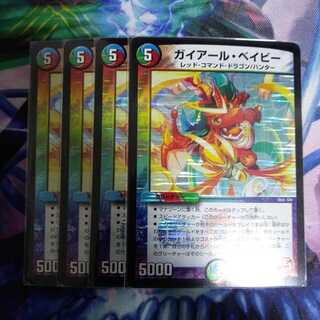 A ガイアールベイビー　4枚