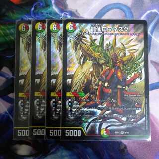 A 龍仙ロマネスク　4枚