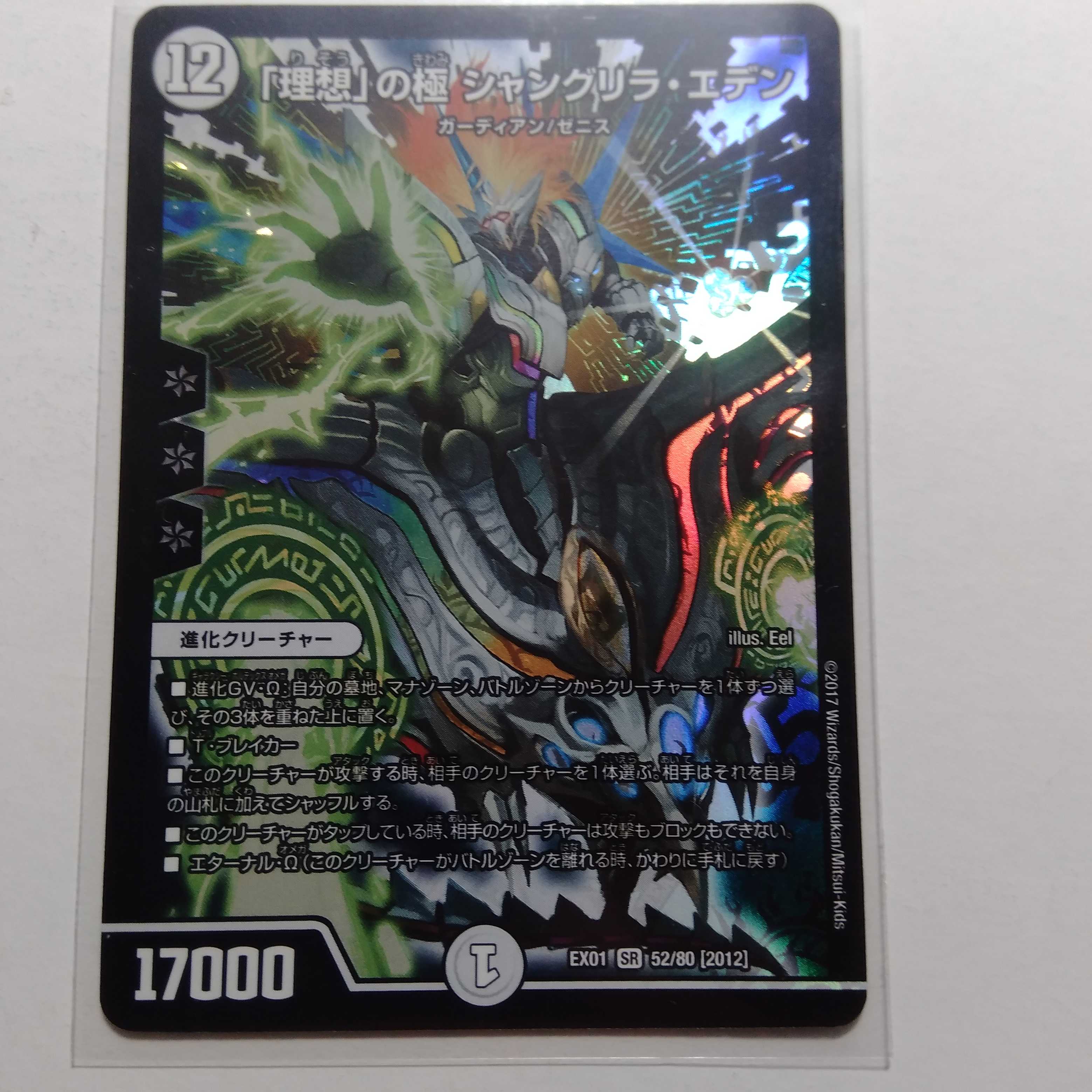 理想の極 シャングリラエデン