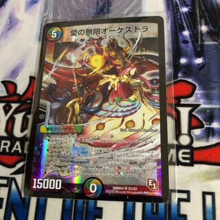 デュエマ  オーケストラ