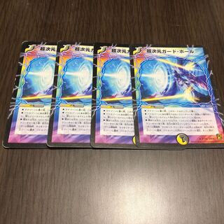 超次元ガードホール