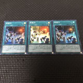 魔鍾洞　スーパー　3枚