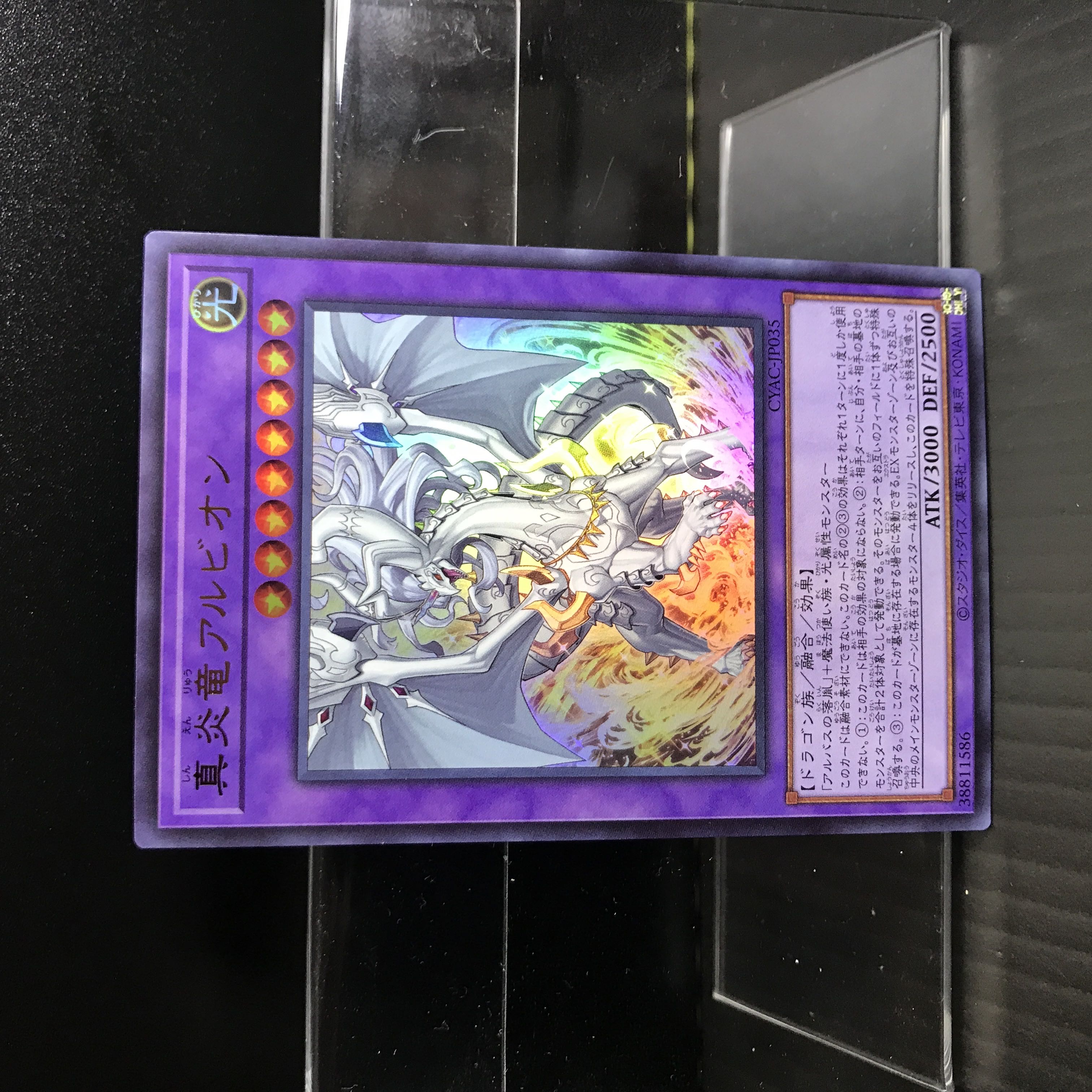 真炎竜アルビオン【UR】