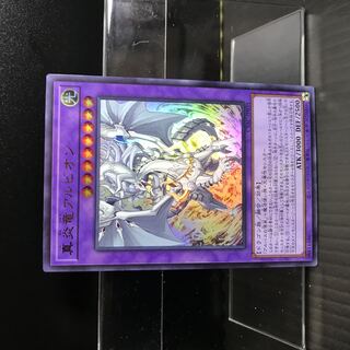 真炎竜アルビオン【UR】