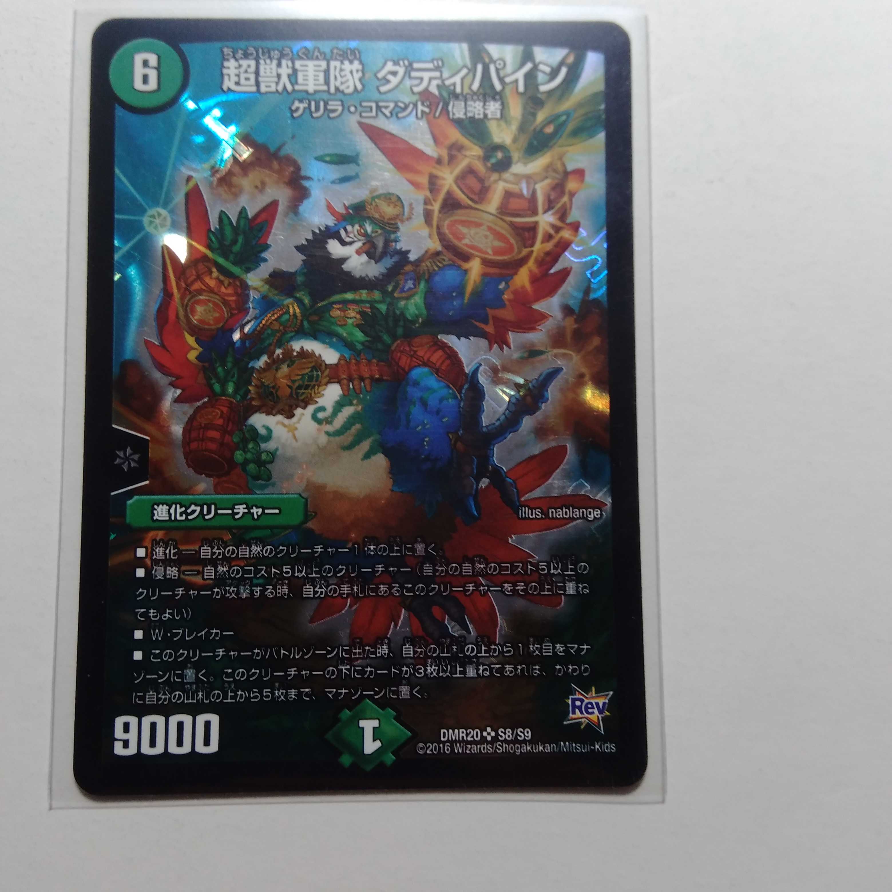 超獣軍隊ダディパイン