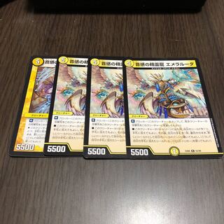 音感の精霊龍エメラルーダ