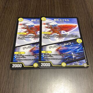 奇石ミクセル/ジャミングチャフ