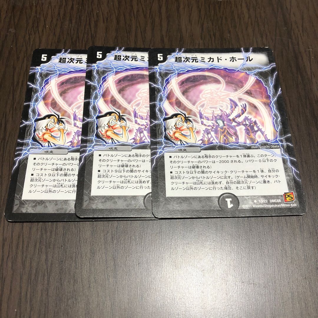 超次元ミカドホール