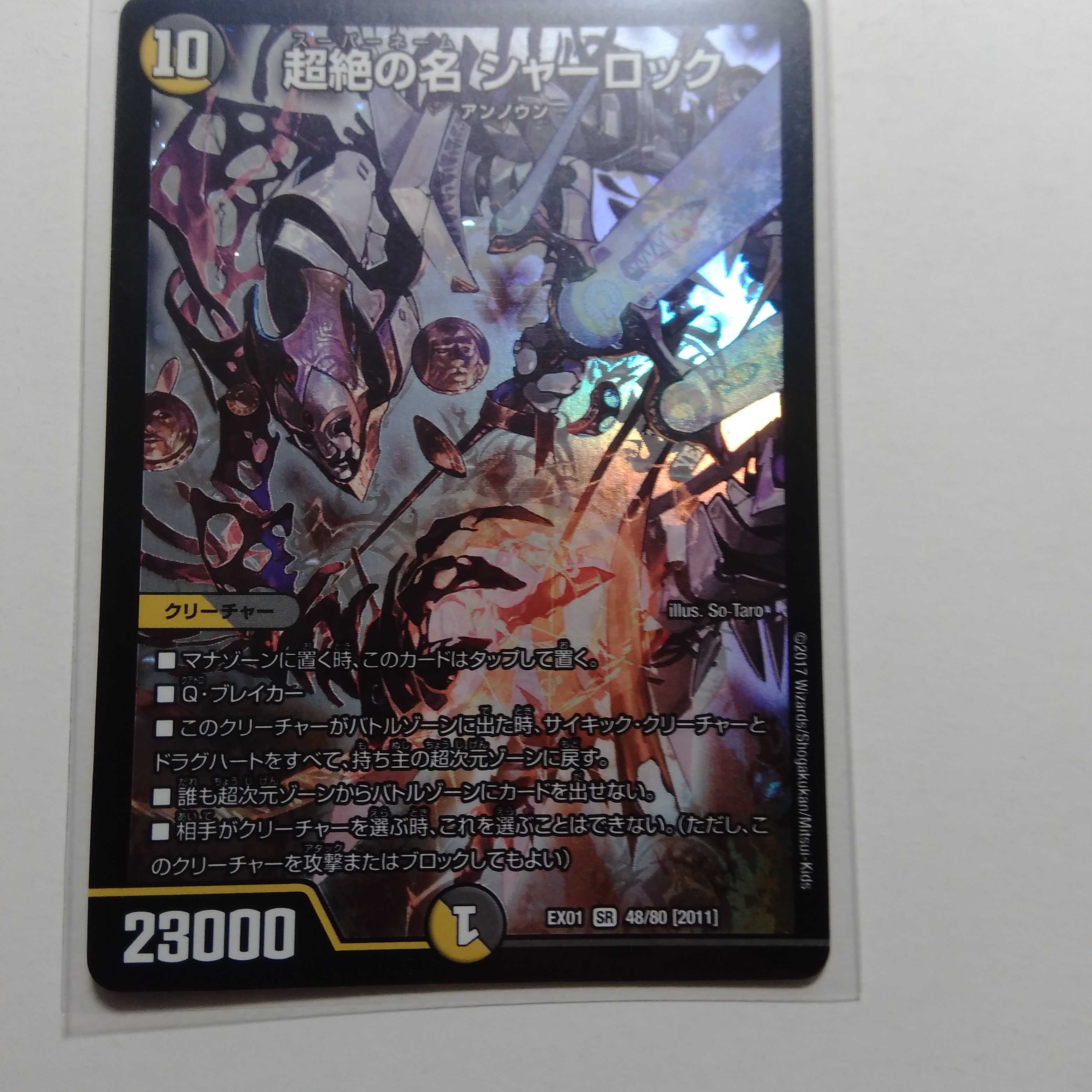 超絶の名 シャーロック