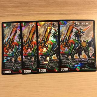 リュウセイジアース 4枚