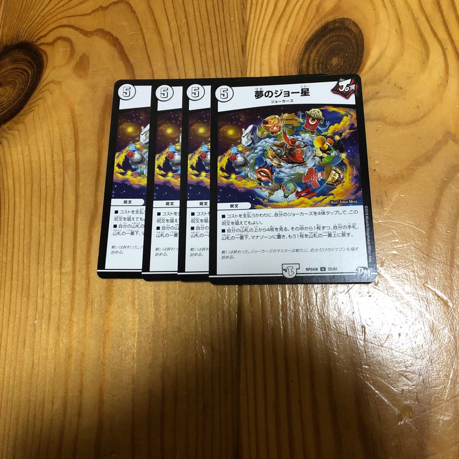 夢のジョー星