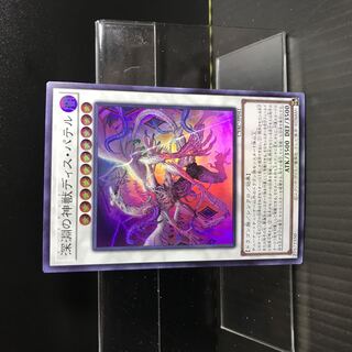 深淵の神獣ディス・パテル【SR】