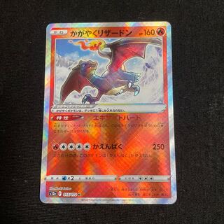 Kagayaku Charizard K 015/172 VSTAR Universe