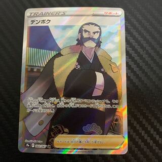 ポケモンカード デンボク SRレア 82/67 1枚
