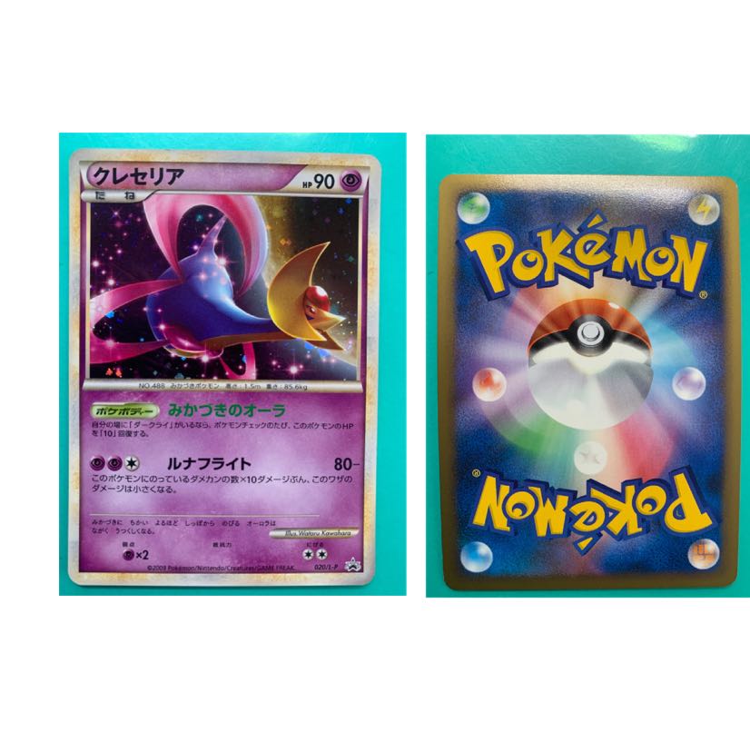 クレセリアセット + レックウザ