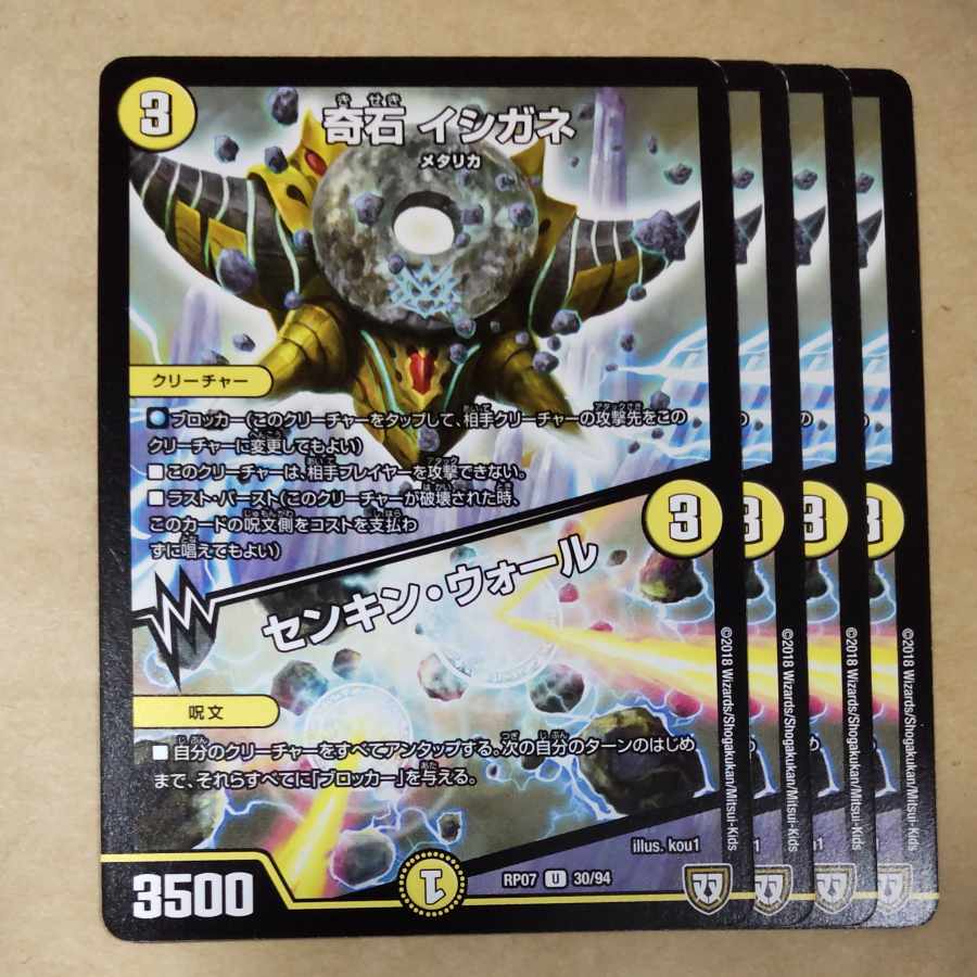 KISEKI ISHIGANE|Senkin Wall 4pcs.