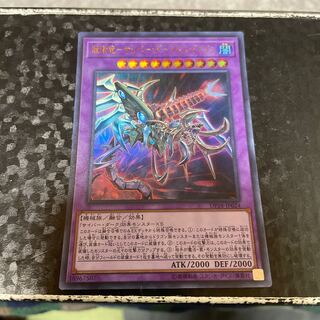 鎧獄竜-サイバー・ダークネス・ドラゴン ウルトラレア JP024