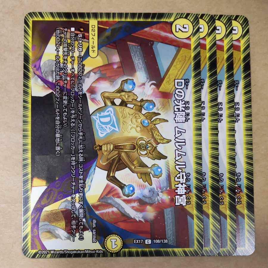 D light formation Murumuru Mamoru Jingu 4 sheets