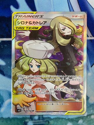 シロナ＆カトレア SR 106/095