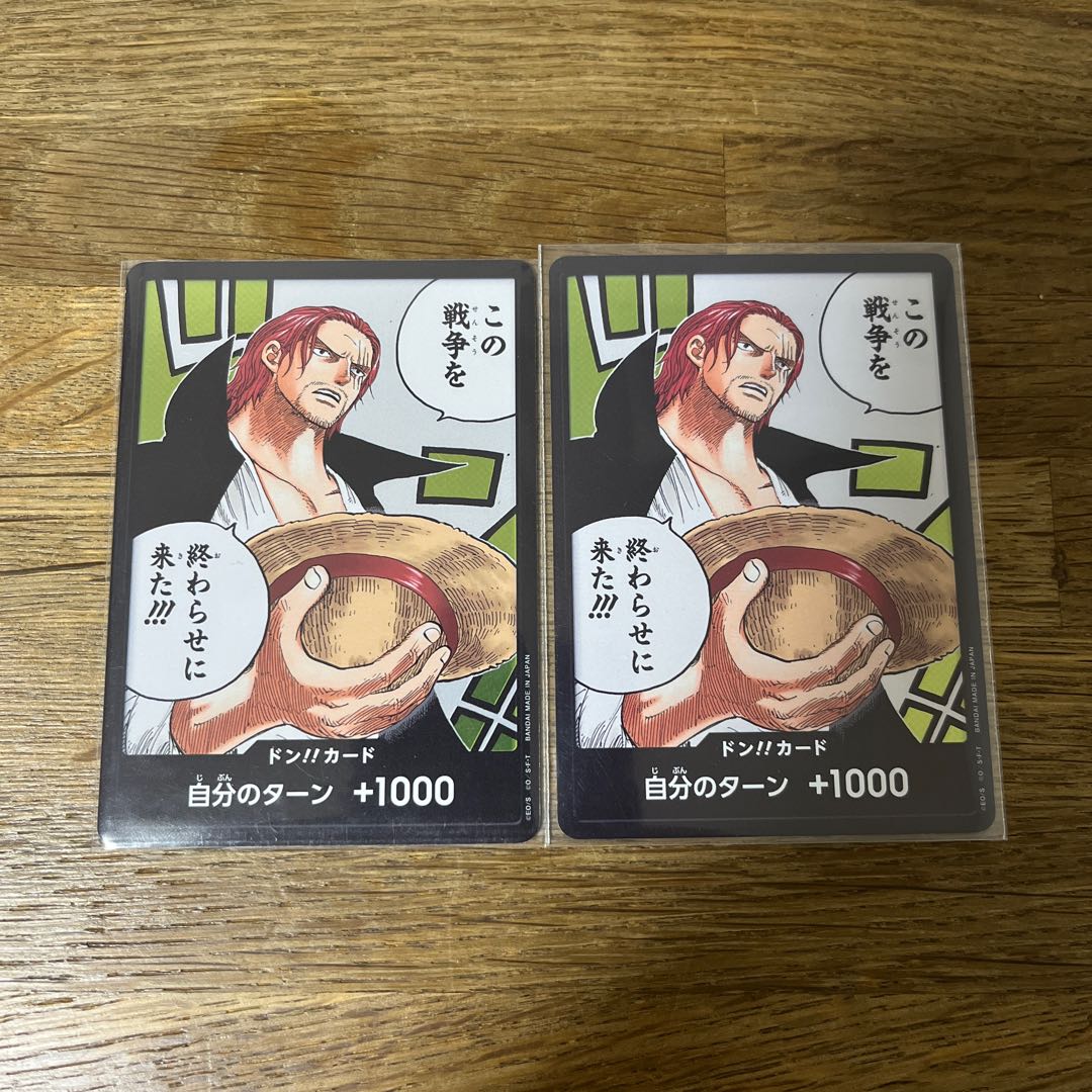[ワンピースカード] シャンクスドン