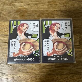 [ワンピースカード] シャンクスドン