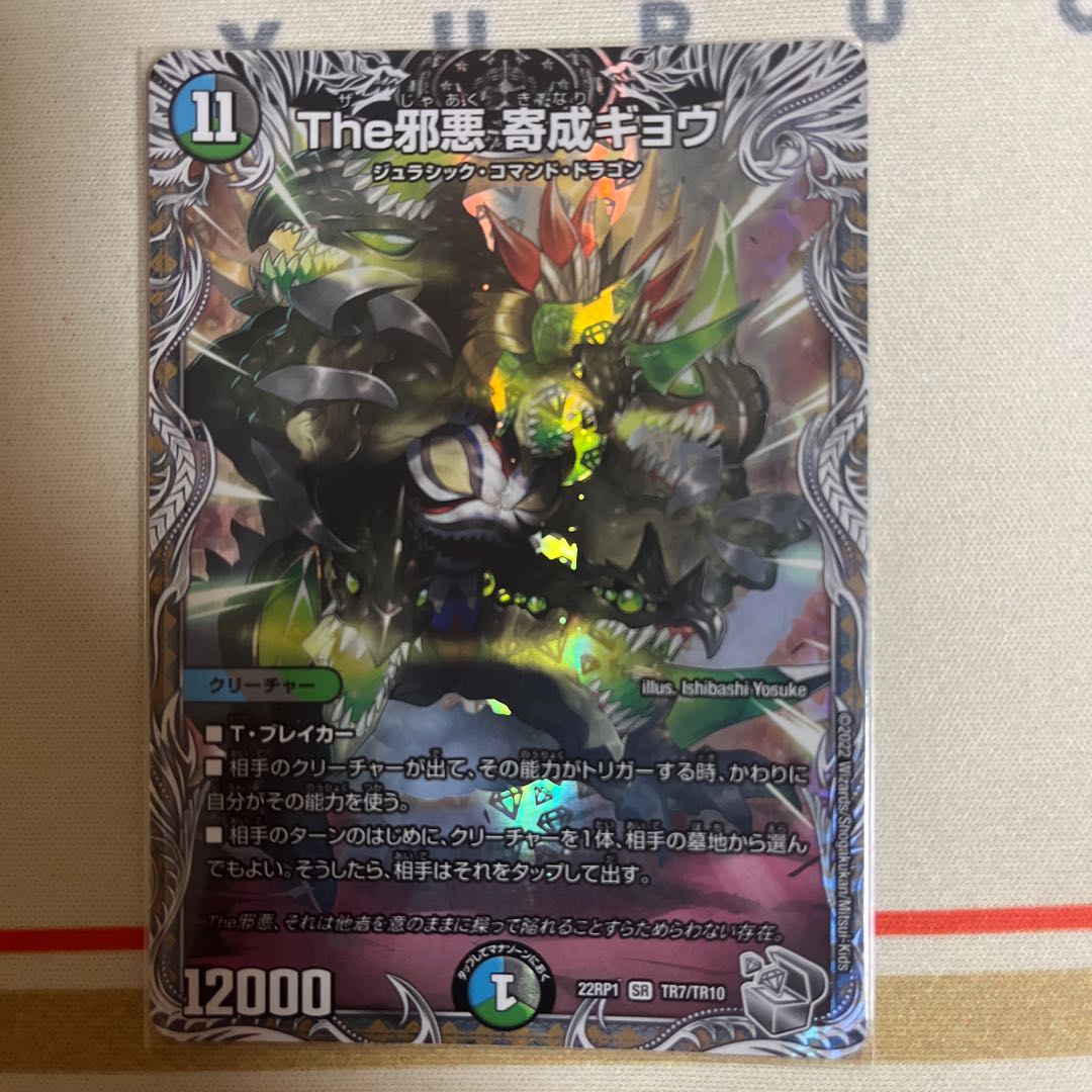 The Evil Darkness Yosei Gyo (Silver Treasure) SR TR7/TR10