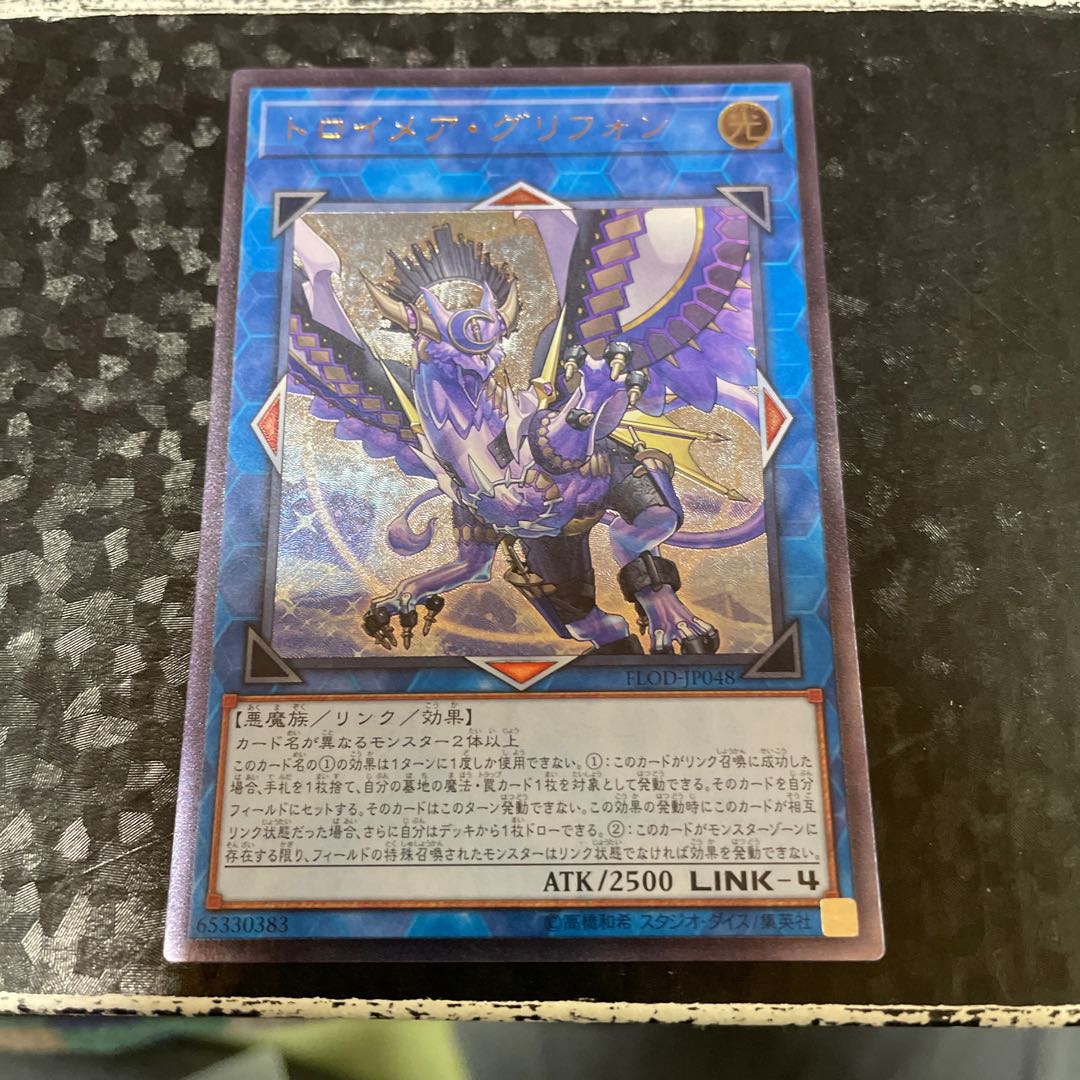 Knightmare Gryphon Ultimate Rare JP048