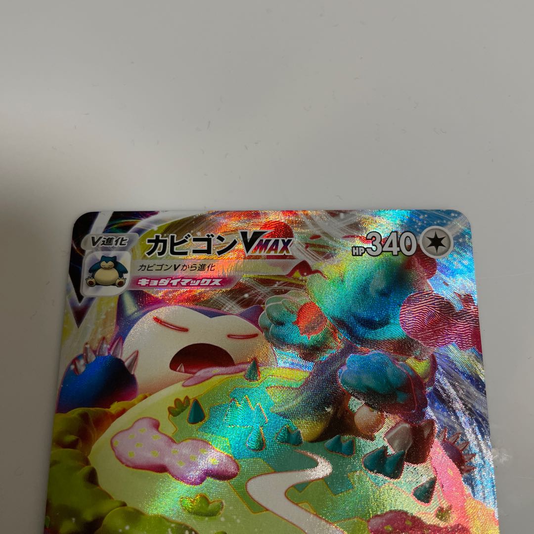 カビゴンVMAX RRR 046/060 1枚