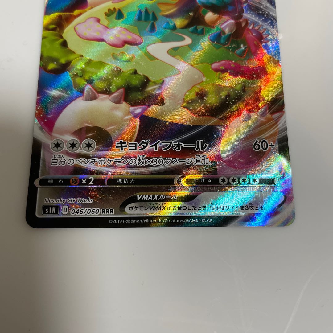 カビゴンVMAX RRR 046/060 1枚