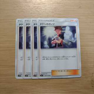 タケシのガッツ