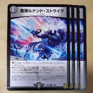 魔弾ルナンド・ストライク　4枚