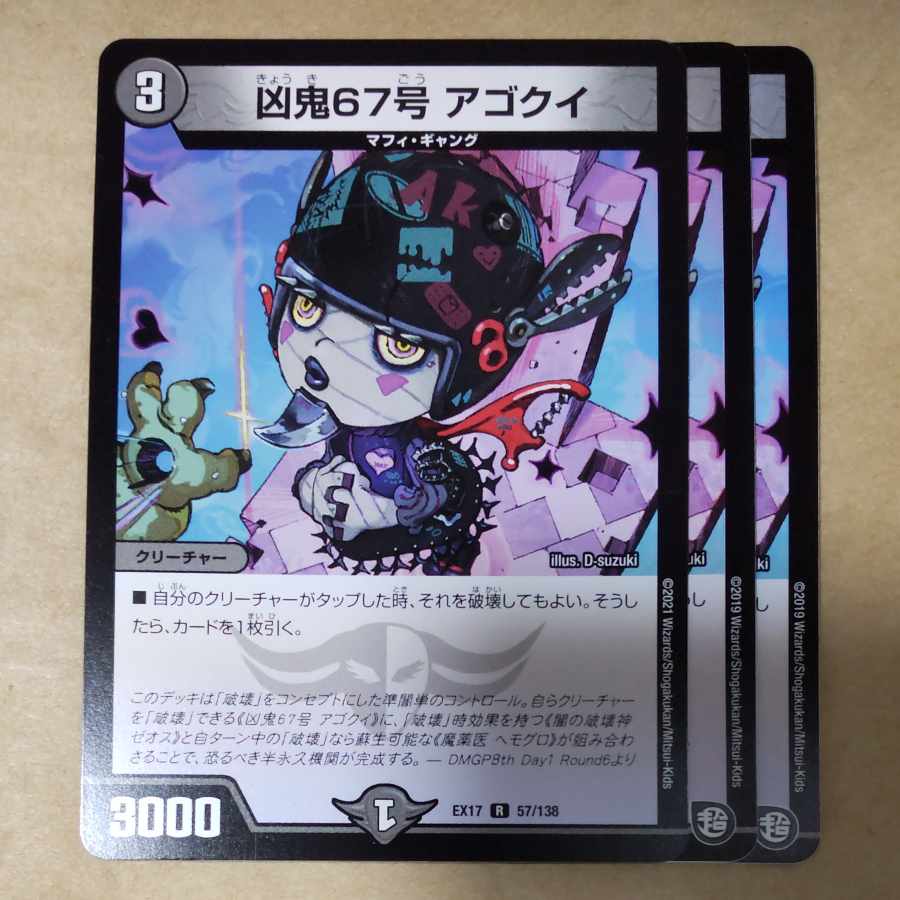 Wicked Demon No. 67, Agogui, 3 sheets, ver. disjointed.