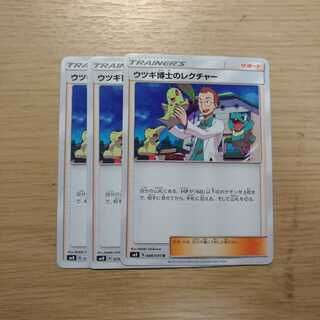 ウツギ博士のレクチャー