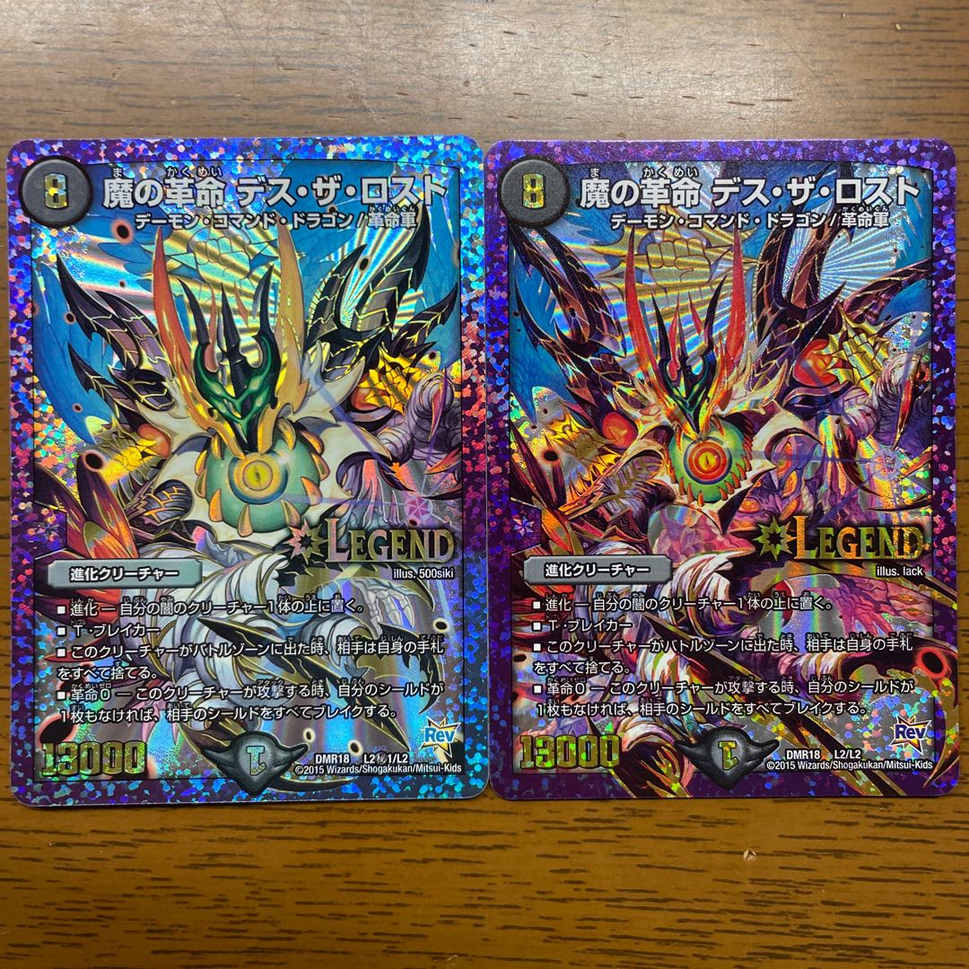 魔の革命 デス・ザ・ロスト LEG L2/L2 1枚の通販 引退者（1043206280