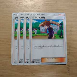 グリーンの戦略