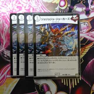 ジョジョジョ・ジョーカーズ