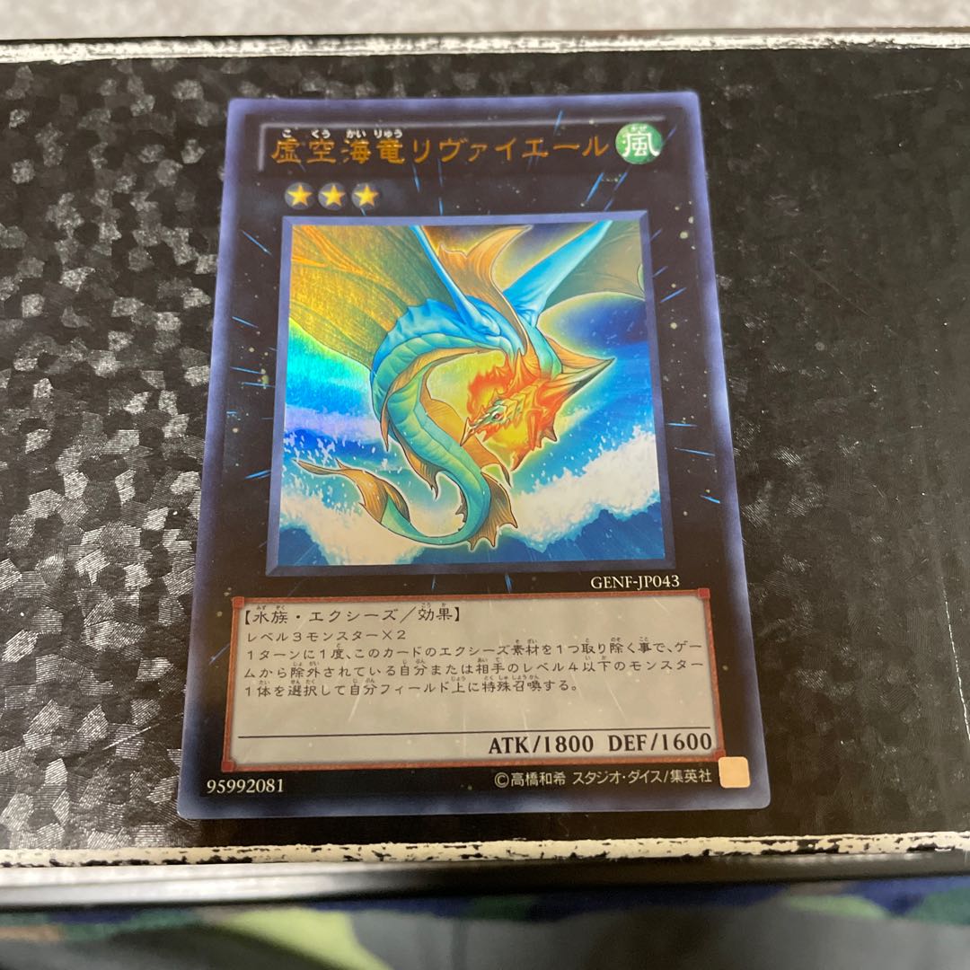 虚空海竜リヴァイエール ウルトラレア JP043