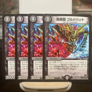 暗黒鎧 ゴルドバット