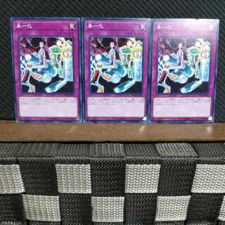 【ぽぽたん】遊戯王  #1251  単一化 3枚 ノーマル