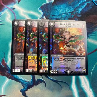 解体人形ジェニー