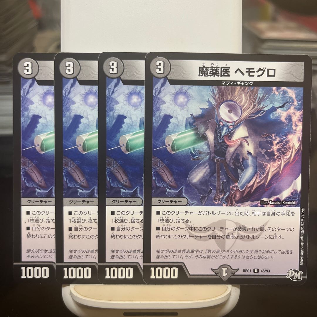 魔薬医 ヘモグロ